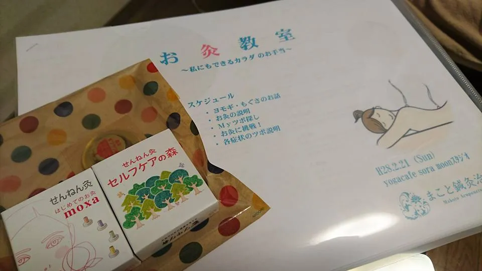 2/21お灸教室